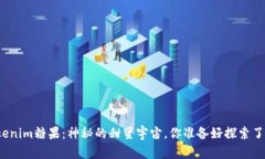 Tokenim糖果：神秘的甜蜜宇