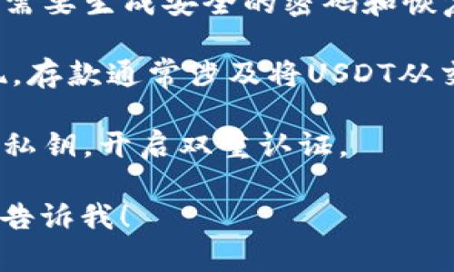 关于“USDT币钱包账户”的图片，我无法提供视觉内容，但我可以为你提供有关USDT币钱包的一些信息和指导。以下是一些你可以参考的要点：

1. **选择一个安全的钱包**：有硬件钱包（如Ledger、Trezor）和软件钱包（如Exodus、Trust Wallet、MetaMask等）。确保选择一个信誉好的钱包。

2. **钱包类型**：
   - **热钱包**：在线钱包，便于快速交易，如交易所钱包或移动应用钱包。
   - **冷钱包**：离线钱包，适合长期存储，安全性较高。

3. **创建钱包**：下载钱包应用后，按照指示创建账户。通常需要生成安全的密码和恢复助记词，务必妥善保存。

4. **存款和提现**：了解如何将资金存入钱包或从钱包提现。存款通常涉及将USDT从交易所转入你的钱包地址。

5. **安全提示**：定期更新钱包软件，使用强密码，不要分享私钥，开启双重认证。

如果需要更详细的文字内容或其他有关虚拟货币的信息，请告诉我！