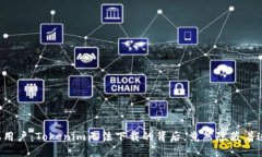 华为手机用户：Tokenim无法