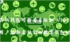 USDT钱包的名称一般可以理解为“存储和管理USD