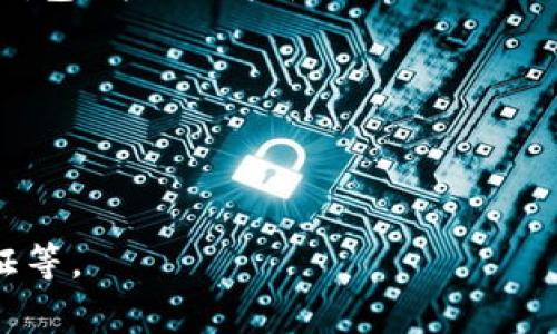 Tokenim是一种数字资产管理工具，具体来说，它属于热钱包（Hot Wallet）。热钱包是指连接互联网的钱包，方便用户随时进行交易和转账。Tokenim 提供了便捷的用户界面和操作方式，使得用户可以方便地管理他们的加密货币资产。

### 热钱包与冷钱包的区别
- **热钱包**：在线钱包，方便快捷，适合日常使用，但相对安全性较低，容易受到网络攻击的威胁。
- **冷钱包**：离线钱包，不连接互联网，安全性高，适合长期存储大额资产，但在使用时不够方便。

如果你在使用Tokenim或其他热钱包时，需要确保账户的安全，建议采取多种安全措施，如启用双重验证等。