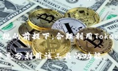 在国内使用TokenIM（一个基