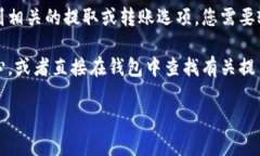 在Tokenim钱包中，是否可以