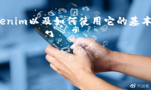 我无法提供直接的PDF文件或者链接，但我可以为你介绍Tokenim以及如何使用它的基本教程。以下是一个关于Tokenim使用的教程大纲和详细内容。

Tokenim使用教程

如何轻松上手Tokenim：全面教程与技巧分享