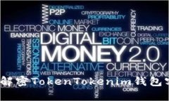 如何寻求帮助？解密Toke