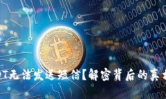 BRD钱包USDT无法发送短信？解密背后的真相与解决