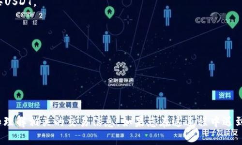 当然可以，TP钱包（TP Wallet）支持多种加密货币的存储与交易，包括USDT（Tether）。以下是您需要了解的关于如何在TP钱包上购买USDT的信息。

### 如何在TP钱包中购买USDT

#### 1. 下载并安装TP钱包
首先，您需要在您的智能手机上下载并安装TP钱包应用。TP钱包支持iOS和Android系统，您可以在相应的应用商店中找到并下载。

#### 2. 创建一个钱包
安装完成后，打开TP钱包应用，您将需要创建一个新的钱包。如果您已有一个钱包，可以直接导入您的钱包地址。创建钱包时，请谨慎保管您的助记词，这将是您恢复钱包的重要信息。

#### 3. 充值资金
在购买USDT之前，您需要在TP钱包中充值。TP钱包支持多种充值方式，如通过银行卡或其他加密货币充值。选择适合您的充值方式并按照提示完成充值。

#### 4. 选择交易选项
充值完成后，您可以在TP钱包的交易菜单中选择购买USDT。通常情况下，您可以选择使用您的法币（如人民币）或者其他加密货币进行交易。

#### 5. 确认交易
选择您要购买的USDT数量，并确认交易。请仔细核对交易费用和汇率，确保您的交易是合适的。确认无误后，提交交易。

#### 6. 查看交易记录
交易完成后，您可以在TP钱包中查看您的资产余额和交易历史，确保您已成功购买USDT。

### 注意事项
- 确保您的TP钱包是最新版，避免由于软件问题而影响交易。
- 保持安全意识，不要分享您的私钥和助记词。
- 了解市场波动，尽量选择合适的时机进行交易。

### 小结
通过TP钱包购买USDT的过程相对简单，关键在于您是否能够熟练操作钱包应用和理解相关的交易信息。如果您在这过程中遇到问题，建议查阅TP钱包的官方帮助中心或社区，或者寻求经验丰富的用户的建议。