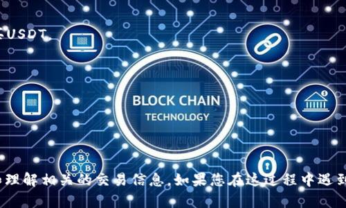 当然可以，TP钱包（TP Wallet）支持多种加密货币的存储与交易，包括USDT（Tether）。以下是您需要了解的关于如何在TP钱包上购买USDT的信息。

### 如何在TP钱包中购买USDT

#### 1. 下载并安装TP钱包
首先，您需要在您的智能手机上下载并安装TP钱包应用。TP钱包支持iOS和Android系统，您可以在相应的应用商店中找到并下载。

#### 2. 创建一个钱包
安装完成后，打开TP钱包应用，您将需要创建一个新的钱包。如果您已有一个钱包，可以直接导入您的钱包地址。创建钱包时，请谨慎保管您的助记词，这将是您恢复钱包的重要信息。

#### 3. 充值资金
在购买USDT之前，您需要在TP钱包中充值。TP钱包支持多种充值方式，如通过银行卡或其他加密货币充值。选择适合您的充值方式并按照提示完成充值。

#### 4. 选择交易选项
充值完成后，您可以在TP钱包的交易菜单中选择购买USDT。通常情况下，您可以选择使用您的法币（如人民币）或者其他加密货币进行交易。

#### 5. 确认交易
选择您要购买的USDT数量，并确认交易。请仔细核对交易费用和汇率，确保您的交易是合适的。确认无误后，提交交易。

#### 6. 查看交易记录
交易完成后，您可以在TP钱包中查看您的资产余额和交易历史，确保您已成功购买USDT。

### 注意事项
- 确保您的TP钱包是最新版，避免由于软件问题而影响交易。
- 保持安全意识，不要分享您的私钥和助记词。
- 了解市场波动，尽量选择合适的时机进行交易。

### 小结
通过TP钱包购买USDT的过程相对简单，关键在于您是否能够熟练操作钱包应用和理解相关的交易信息。如果您在这过程中遇到问题，建议查阅TP钱包的官方帮助中心或社区，或者寻求经验丰富的用户的建议。