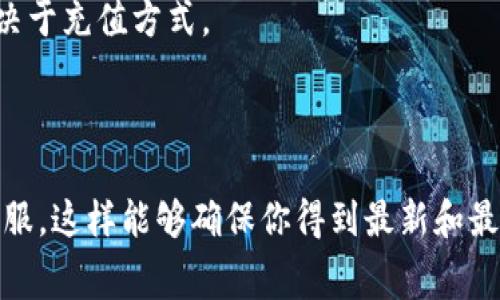 Tokenim 的收费方式可能会有所变化，通常情况下，收费模式主要是基于几个方面，如交易费用、手续费、服务费用等。具体的收费标准需要查看 Tokenim 的官方网站或相关的用户协议。一般来说，以下是一些可能的收费项目：

1. **交易费用**：每次进行交易时，平台可能会收取一定比例的费用，通常以交易金额的一定百分比计算。

2. **提款费用**：当用户将其账户中的资产转出到其他钱包或平台时，可能会收取提款费用。

3. **充值费用**：在某些情况下，用户在往 Tokenim 中充值时可能会面临一定的费用，具体取决于充值方式。

4. **服务费用**：如使用特别服务（如优先交易服务等）时，可能会涉及额外的服务费用。

为了获取精确的信息，建议访问 Tokenim 的官方网站，查找相关的收费条款或者联系他们的客服。这样能够确保你得到最新和最准确的信息。