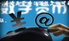 对于tokenim钱包转账撤销的