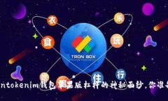 揭开Tokentokenim钱包苹果版