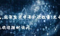 在比特币的世界里，“充