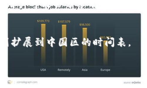 在中国区的苹果设备上，Tokenim 或者一些服务可能会受到限制，导致用户无法使用。根据当地的法律法规，某些在线服务有时会被禁止或限制。下面我为你提供一些常见的解决方案和建议，但请确保遵循当地的法律法规。

### 解决方案与建议：

#### 1. 使用VPN
如果Tokenim在中国区不可用，你可以考虑使用VPN服务。VPN可以帮助你绕过地理限制，让你能访问被封锁的网站和服务。选择信誉良好的VPN提供商，并确保其在中国可用。

#### 2. 寻找替代应用
如果Tokenim不支持，尝试寻找其他类似的应用程序。市场上有许多替代品可能提供相似的功能，并且在中国区可以正常使用。

#### 3. 访问网页版
有些应用程序可能限制了其移动应用的使用，但仍然可以通过网页版访问。尝试在浏览器中访问Tokenim的网站，看看是否能正常使用。

#### 4. 社区支持与论坛
查阅相关论坛和社交平台，看看其他用户是否也遇到了相同的问题，以及他们是如何解决的。一些用户可能会分享有效的解决方案或替代服务。

#### 5. 联系客服
如果你在使用Tokenim时遇到问题，不妨联系他们的客服团队，询问是否有可能的解决方案或计划扩展到中国区的时间表。

在使用任何解决方案时，请确保保持警惕，并遵守当地的法律法规，以避免潜在的法律问题。
