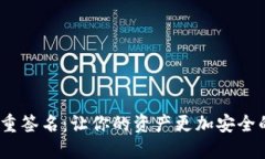 TokenIM多重签名：让你的资