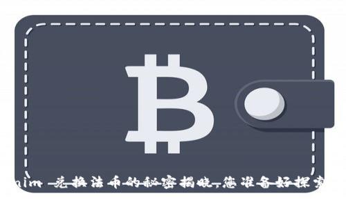 Tokenim 兑换法币的秘密揭晓，您准备好探索了吗？