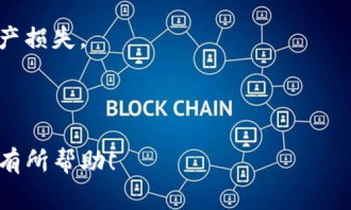 抹茶（Matcha）是一款去中心化的交易平台，而USDT（Tether）是一种常见的稳定币。TP钱包（TokenPocket）是一款数字资产钱包，支持多种类型的加密货币和代币的管理和交易。

### 抹茶的USDT提现到TP钱包步骤

1. **登录抹茶交易平台**:
   - 首先，您需要登录您的抹茶账户。如果您还没有账户，您需要先注册并完成验证。

2. **找到提现功能**:
   - 登录后，导航到“资产”或“钱包”部分，查找“提现”或“提币”选项。

3. **选择提现资产**:
   - 选择USDT作为您要提现的资产。

4. **输入TP钱包地址**:
   - 打开您的TP钱包，找到USDT，并获取您的USDT接收地址。回到抹茶，填入该地址。

5. **输入提现金额**:
   - 输入您想要提现的USDT数量。

6. **确认交易信息**:
   - 仔细检查您输入的钱包地址和提现金额，确保无误。

7. **进行安全验证**:
   - 根据平台要求，完成相关的安全验证，例如短信验证码或邮箱确认。

8. **提交提现请求**:
   - 确认无误后，提交提现请求。

9. **等待到账**:
   - 提现处理可能需要一些时间，具体到账时间取决于区块链网络的堵塞程度。

### 注意事项

- 确保TP钱包支持您选择的USDT类型（如ERC20、TRC20等），以免发生资产损失。
- 提现时可能会有手续费，提前了解并确认相关费用。
- 如果您在提现过程中遇到任何问题，可以联系抹茶的客服支持。

通过以上步骤，您就可以将抹茶上的USDT顺利提现到TP钱包。希望这对您有所帮助！