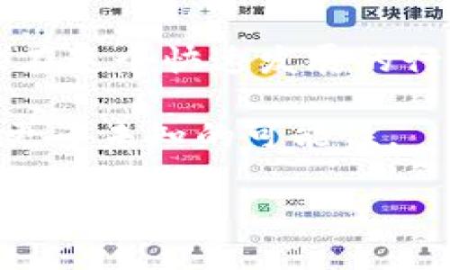 TP钱包里的USDT是什么网络？解锁数字货币的新领域！

TP钱包, USDT, 数字货币, 区块链/guanjianci

引言
在数字货币的海洋中，USDT作为一种稳定币，以其稳定的价值和广泛的应用场景，吸引了众多投资者的目光。而TP钱包则是存储和管理这些数字资产的重要工具。那么，USDT在TP钱包中究竟使用了哪些网络呢？接下来，我们将深入探讨这一问题，并揭开TP钱包与USDT的神秘面纱。

一、什么是USDT？
USDT，全称Tether，是一种与美元挂钩的稳定币，旨在提供一个更为稳定且便于交易的数字资产。想象一下，生活就像一盒巧克力，有时你可能会面对市场的波动，而USDT就像那颗不会融化的巧克力，总能为你带来一份安心。在动荡不定的加密市场中，USDT以其相对稳定性，成为了投资者眼中的“避风港”。

二、TP钱包简介
TP钱包是一款非常流行且用户友好的数字货币钱包，支持多种主流数字资产的存储与管理。想象一下，TP钱包就像一个安全的保险箱，能为你珍贵的数字货币提供全方位的保护。无论你是新手还是老手，TP钱包都能为你提供便捷的使用体验。

三、USDT的网络类型
USDT并不是仅仅依赖于一个单一的区块链网络。它的发行和流通依赖于多种网络，主要包括Ethereum（以太坊）、Tron（波场）和Omni（比特币）。每种网络的特性各异，适用于不同的用户需求。让我们一一剖析这些网络的特点和优势。

1. 以太坊网络
以太坊是USDT的最早发源地之一，因其强大的智能合约功能而受到广泛欢迎。可以把以太坊想象成一个宏伟的建筑，里面有无数个房间，每个房间都是一个独立的智能合约。USDT在这里流通，交易迅速且透明，用户体验也相对成熟。

2. 波场网络
波场（Tron）网络则以其高吞吐量和低交易费用而受到青睐。想象一下，波场就像是一条宽广的高速公路，让USDT得以快速穿梭。对于那些需要频繁交易的用户来说，波场网络提供了优越的选择，极大地降低了交易成本。

3. Omni网络
Omni网络则是建立在比特币之上的一种协议，使得比特币能够承载其他资产。可以把Omni想象成一个古老而稳固的城堡，尽管外面风雨交加，但内部依然坚如磐石。USDT在这种网络上也有流通，但其使用频率因为技术限制而减少。

四、如何在TP钱包中使用USDT
在TP钱包中提现、发送或接收USDT就像日常购物，一切都变得简单而直接。用户只需要选择合适的网络，输入接收方地址，轻松几步即可完成转账。正如每个人都期待的无障碍支付体验，TP钱包努力为用户提供最流畅的交易环境。

五、USDT在不同网络中的交易费用
在不同网络中，交易费用也是用户关注的关键。以太坊网络的交易费用相对较高，尤其在网络繁忙时期，可能会造成用户的资金流动性受限。而波场网络则以其低交易费用赢得了用户的心。理解这些费用的差异，能帮助用户选择最优的交易策略，如同在市场购物时挑选最划算的商品。

六、TP钱包的安全性
使用TP钱包存储USDT就如同将资金放在一个经过严格安保的金库。其私钥管理、钱包加密和多重签名等安全措施，为用户提供了一道坚实的安全屏障。这让用户可以放心进行投资，享受数字货币带来的便利与收益。

七、总结与展望
USDT作为一种重要的数字资产，依托于多种区块链网络，展现出其独特的优势。而TP钱包则为这一资产的管理提供了良好的平台。在未来，随着区块链技术的进步与数字货币市场的成熟，USDT和TP钱包将可能迎来更多的机遇与挑战。

在这场数字货币的浪潮中，了解USDT的网络特性和如何更好地使用TP钱包，犹如掌握了一把开启财富大门的钥匙。无论是新手还是老手，皆能在这个快速发展的行业中找到自己的位置，实现资产的稳健增值。

请务必在投资时保持谨慎，根据自身的财务状况和风险承受能力做出明智的决策。未来，这个数字财富的世界将更加广阔，期待与您一同探索更多未知的可能性。

通过以上的内容，我们希望能够帮助读者更好地理解TP钱包中的USDT是什么网络，并为他们提供实用的知识和技巧。