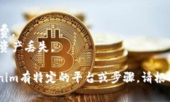 要将ATOM（Cosmos网络的原生