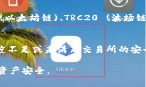 是的，USDT（泰达币）可以转入钱包，转账过程相对简单。以下是一些步骤和注意事项：

### 转账流程：

1. **选择钱包**：
   - 确保你选择的数字货币钱包支持USDT。常见的钱包包括硬件钱包、软件钱包和在线钱包。
   
2. **获取接收地址**：
   - 在钱包中，找到USDT的接收地址。这个地址通常由一串字母和数字组成。

3. **登录交易所**：
   - 如果你的USDT存放在交易所（如币安、火币等），需要登录你的交易账户。

4. **选择提币功能**：
   - 在交易所中找到提币或转账的功能，输入你在钱包中获取的接收地址。

5. **输入金额**：
   - 输入你想转账的USDT数量，并确认手续费。

6. **确认转账**：
   - 在确认转账前，确保所有信息无误，包括接收地址和转账金额。提交请求后，系统会进行转账处理。

7. **等待确认**：
   - 通常情况下，区块链网络会根据其拥堵程度进行处理，可能需要几分钟到几小时不等。

### 注意事项：

- **安全性**：一定要仔细检查接收地址，确认没有输入错误，因为数字货币转账一旦完成不能撤销。
- **网络选择**：确保你在发送USDT时使用正确的网络（如ERC20、TRC20等），这与钱包和交易所的兼容性密切相关。
- **手续费**：注意转账时的手续费，可能根据网络状况和交易所不同而有所不同。

### 常见问题：

- **USDT有哪些种类？**  
  USDT是基于不同区块链技术发行的稳定币，常见的包括ERC20 (以太坊链)、TRC20 (波场链)、OMNI（比特币链）等。不同类型的USDT可能在不同的钱包中使用。

- **为什么转账失败？**  
  转账可能失败的原因包括但不限于地址错误、网络拥堵、提币额度不足或未满足交易所的安全验证要求。

通过以上步骤，你可以轻松地将USDT转入个人钱包，确保你的数字资产安全。