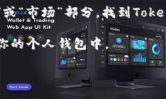 要将Tokenim转换为Filecoin 