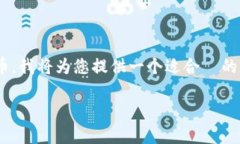 为了帮助您更好地了解如