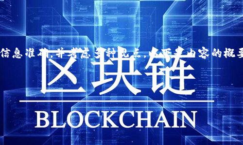 在撰写有关tokenim平台币LON的内容时,我们需要确保信息准确,并考虑多种观点。以下是内容的概要结构,以及如何围绕这一主题展开进一步的讨论和分析。
### 与关键词
分析Tokenim平台币LON的优劣势:投资前景与风险