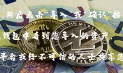 要在Tokenim中导入私钥，您