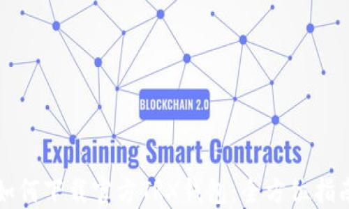 
如何下载官方TRX钱包：全方位指南