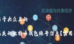 思考一个易于大众且的如何找回丢失的比特币钱