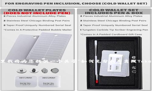 在您提到的“tokenim离线”的上下文中，可能涉及到一些特定的技术或应用，因此在这里我将为您提供一个关于“如何充分利用离线Tokenim的优势”的示例和大纲，并包含与之相关的关键词。同时，我会设计出七个相关问题。

### 示例与关键词

```xml
如何充分利用离线Tokenim的优势：新手指南