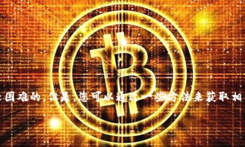 在区块链和加密货币世界中，钱包地址的所有者通常是匿名的，因此直接确定特定钱包地址的主人是比较困难的。但是，您可以通过一些方法来获取相关信息或线索。以下是一些相关的信息和方法，帮助您了解如何判断一个TokenTokenIM钱包地址的主人。

### 如何查找TokenTokenIM钱包地址的主人？