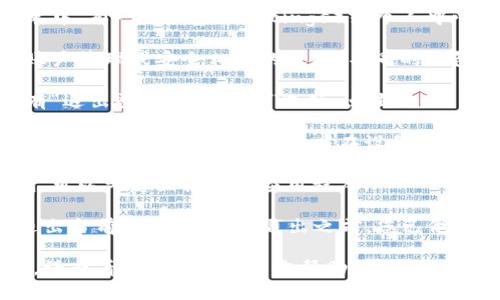 要退出Tokenim钱包的帐户，可以按照以下步骤进行操作：

1. **登录钱包**：打开Tokenim钱包应用程序并以您当前的帐户信息登录。

2. **进入设置**：登录后，通常在主界面或者侧边菜单中，有一个设置（Settings）或个人中心（Profile）的选项。

3. **找到账户管理或安全选项**：在设置中，寻找与账户管理或安全相关的选项。不同的钱包应用可能命名略有不同。

4. **退出登录**：在账户管理或安全选项中，通常会有“退出登录”或“注销”选项。点击它，然后确认退出操作。

5. **清除缓存（可选）**：如果您希望彻底退出并确保不再保存登录信息，您可以在设备设置中找到Tokenim钱包的应用程序，清除其缓存和数据。

6. **卸载应用（可选）**：如果您不再需要使用该钱包，可以考虑直接卸载应用程序。

请注意，退出账户并不会删除您的钱包或资产，只是退出当前账号。确保在退出之前，您已做好资产备份以及密钥安全措施。

如果您在退出时遇到具体问题，如找不到退出选项等，请查看Tokenim的官方帮助文档或联系他们的客服以获取进一步的支持。