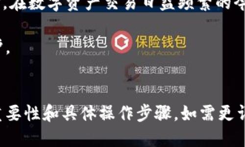    如何安全退出 TokenTokenIM 钱包账号  / 

 guanjianci  TokenTokenIM, 钱包退出, 账号安全, 加密货币  /guanjianci 

### 内容主体大纲

1. **引言**
   - TokenTokenIM 钱包简介
   - 退出账号的重要性

2. **TokenTokenIM 钱包的基本功能**
   - 钱包的主要功能
   - TokenTokenIM 的优势

3. **为何需要退出账号**
   - 账号安全的重要性
   - 如何避免潜在风险

4. **TokenTokenIM 如何退出账号**
   - 步骤一：打开 TokenTokenIM 钱包
   - 步骤二：进入设置或账户管理
   - 步骤三：找到退出选项
   - 步骤四：确认退出

5. **退出后需要注意的事项**
   - 是否需要重新登录
   - 退出的影响
   - 保护账户信息

6. **常见问题问答**
   - 如何保障账号安全？
   - 退出后能否恢复？
   - 该钱包的客服联系方式？
   - CoinTokenIM 支持哪些加密货币？
   - 账号被盗怎么办？
   - 钱包的备份方法？
   - 如何更换账号密码？

7. **结论**
   - 安全退出的重要性
   - 最佳实践总结

### 内容正文

#### 引言

在数字货币日益盛行的今天，使用专业的钱包服务是管理加密资产的重要手段。TokenTokenIM 钱包作为一款新兴的数字钱包，吸引了大量用户。然而，随着安全意识的提升，用户在使用完钱包后，如何安全退出账号也变得愈发重要。

本文将为您详细介绍 TokenTokenIM 钱包如何安全退出账号的步骤，分析退出账号的必要性，并解答一些常见问题，确保您在使用过程中的每一步都能尽可能地保障您的资产安全。

#### TokenTokenIM 钱包的基本功能

##### 钱包的主要功能

TokenTokenIM 钱包除了提供传统的钱包功能外，还集成了众多实用工具，如实时价格查询、交易所对接、资产统计等。这些功能使得用户不仅可以存储和转账，还能实时监控资产的变化，从而作出合理的投资决策。

##### TokenTokenIM 的优势

相比其他钱包，TokenTokenIM 的优势在于其友好的用户界面和卓越的安全性。钱包采用了多重加密技术，确保用户私钥和资产信息的安全。如果用户经常进行交易或管理大量资产，TokenTokenIM 是一个不错的选择。

#### 为何需要退出账号

##### 账号安全的重要性

随着网上交易的增加，网络安全问题日益严重。账号被盗的案例屡见不鲜，因此在不使用钱包的情况下及时退出账号，能够有效降低资产被盗的风险。尤其是在公用设备上使用钱包时，确保安全退出至关重要。

##### 如何避免潜在风险

除了及时退出账号，用户还需定期更改密码，启用两步验证，确保手机和邮箱的安全等，来进一步增强对账号的保护。数字货币的安全不仅是钱包提供的服务，还需要用户自身的防范意识。

#### TokenTokenIM 如何退出账号

##### 步骤一：打开 TokenTokenIM 钱包

首先，用户需打开 TokenTokenIM 钱包应用，确保所有功能正常运行。

##### 步骤二：进入设置或账户管理

在主界面，找到并点击设置或账户管理选项，这通常在应用的右上角。

##### 步骤三：找到退出选项

在账户管理页面，向下滚动，您将看到“退出账户”或“登出”选项。点击该选项进入下一步。

##### 步骤四：确认退出

系统可能会弹出确认提示，询问您是否真的要退出。确认后，系统将成功退出您的账户，您的个人信息将不再存储在设备上。

#### 退出后需要注意的事项

##### 是否需要重新登录

退出后，每次使用 TokenTokenIM 钱包，用户都需重新输入账户信息进行登录。选择在个人设备上保留登录状态，即可减少重复操作的麻烦。

##### 退出的影响

退出账号意味着无法访问钱包中的资产和交易记录，因此请确保在退出前完成所有必要的操作，如转账和查询等。

##### 保护账户信息

退出后确保您的设备是安全的，避免他人获得对您账户的访问权限。如果使用公共设备，建议在退出后清除浏览器缓存。

#### 常见问题问答

##### 如何保障账号安全？

决策时的安全意识是至关重要的。定期更改密码、启用两步验证、避免在公共网络下进行交易、以及及时退出账号都是保障安全的重要措施。

##### 退出后能否恢复？

退出后，用户可以随时通过输入账号和密码再次登录，无需担心资产的丢失。

##### 该钱包的客服联系方式？

TokenTokenIM 提供全天候客服支持，您可以通过官方网站找到联系信息，并通过电子邮件或在线聊天联系客户支持。

##### CoinTokenIM 支持哪些加密货币？

TokenTokenIM 钱包支持多种主流加密货币，包括比特币、以太坊和其他 ERC20 代币，用户可以一站式管理多种资产。

##### 账号被盗怎么办？

如若发现账号异常，需立即更改密码，并联系客户支持处理盗用情况。保持冷静，并尽量记录被盗过程中的所有细节。

##### 钱包的备份方法？

TokenTokenIM 提供备份功能，用户可以在设置中找到备份选项，按照系统提示操作，即可生成安全备份。

##### 如何更换账号密码？

在设置中找到“安全”选项，选择更改密码，然后按照系统提示输入新密码即可。

#### 结论

综上所述，TokenTokenIM 钱包的安全退出不仅能有效保护用户的资产安全，同时也能增强整体的使用体验。在数字资产交易日益频繁的今天，用户应不断提高安全意识，通过定期退出、设置强密码以及开启两步验证等措施来保护自己的数字资产。

希望本文能帮助您更好地了解 TokenTokenIM 钱包的使用及安全退出流程，确保您的资产安全与隐私保护。 

---
该内容围绕如何安全退出 TokenTokenIM 钱包账号进行了全面的分析和指导，确保用户能够充分理解其重要性和具体操作步骤。如需更详细的信息或特定问题的解答，请随时提问。