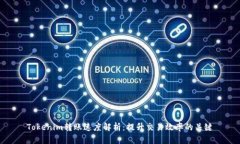 Tokenim转账速度解析：提升