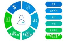 如何解决TokenTokenim钱包转