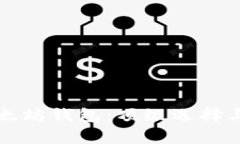 全面解析以太坊钱包：顶级选择与安全性指南