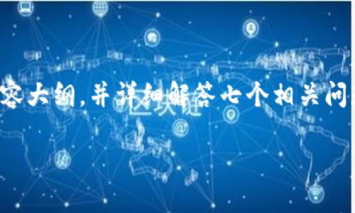 针对“tokenim怎么购买u”这个主题，我将为您提供一个的、相关关键词、内容大纲，并详细解答七个相关问题。请注意，这将是一个框架性概述，内容并不完整。以下是具体的请求格式：

如何通过TokenIM购买U（USDT）：新手指南