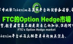 Tokenim能否购买火腿登月币