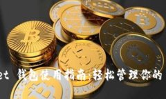 TokenPocket 钱包使用指南：轻松管理你的 USDT 资产