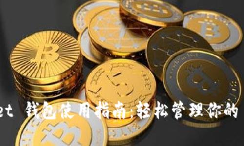 TokenPocket 钱包使用指南：轻松管理你的 USDT 资产
