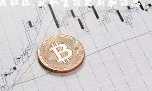 要找到特定代币（token）的合约地址（token address），可以通过以下几种方式进行查询：

1. **官方网站**：
   通常，正规代币会在其官方网站上发布合约地址。如果你怀疑某个代币的真实性，建议先到他们的官方网站进行确认。

2. **区块链浏览器**：
   使用区块链浏览器，例如Etherscan（以太坊）、BscScan（币安智能链）等，搜索代币名称或者符号，可以找到该代币的合约地址。只需在搜索框中输入代币名称，浏览器将提供相关的信息，包括合约地址、转账记录、持有者等。

3. **加密货币交易所**：
   正规的交易所通常会列出代币的详细信息，包括合约地址。可以访问主要的加密货币交易所（如CoinMarketCap、CoinGecko等），搜索代币名称，会显示相关信息。

4. **社交媒体和社区论坛**：
   代币的官方社交媒体（如Twitter、Telegram、Reddit等）通常也会发布合约地址。加入代币相关社区，获取官方更新和信息。

5. **加密货币钱包应用**：
   一些加密货币钱包（如MetaMask、Trust Wallet等）也允许用户搜索代币，确认合约地址。

如果你能提供更具体的代币名称或信息，我可以更详细地帮助你找到相应的合约地址。