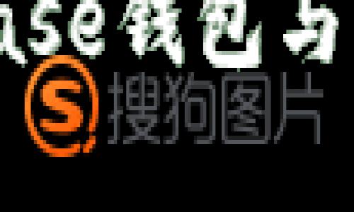 深度解析Coinbase钱包与比特币密钥管理