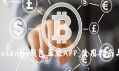 全面解析Tokenim钱包正版