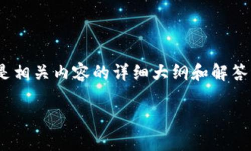 要将Tokenim的资金转移到交易所，通常需要遵循几个步骤。为了确保您能够顺利完成此过程，以下是相关内容的详细大纲和解答。请注意，具体步骤可能因交易所的不同而有所变化，因此建议在操作前查阅相关交易所的官方指导。

如何将Tokenim资金转移到交易所：详细指南