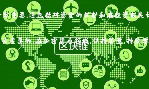 关于“Tokenim支持屎币吗”的问题，我们可以理解为您在询问某个交易平台（比如Tokenim）是否支持特定的加密货币。然而，“屎币”是一个流行的俚语，通常指那些信誉不高或价值不稳定的加密货币。

为了更好地解答您的问题，我将以下面结构展示：

1. **简介**
2. **屎币的定义**
3. **Tokenim交易平台介绍**
4. **Tokenim是否支持屎币**
5. **屎币的市场表现**
6. **选择交易所时需要考虑的因素**
7. **屎币的风险与权益**
8. **结论**

### 内容主体大纲

#### 1. 简介
- 对屎币和交易平台的简短介绍
- 屎币在加密市场的争议性

#### 2. 屎币的定义
- 什么是屎币
- 屎币的特征与案例
- 屎币对投资者的吸引力

#### 3. Tokenim交易平台介绍
- Tokenim的成立与发展
- Tokenim平台的特色
- Tokenim支持的主流货币

#### 4. Tokenim是否支持屎币
- Tokenim的货币列表
- 存在的屎币是否在列表中
- 社区反应与用户反馈

#### 5. 屎币的市场表现
- 屎币的历史价格波动
- 屎币交易的市场情绪
- 投资屎币的可能收益与风险

#### 6. 选择交易所时需要考虑的因素
- 安全性与信誉
- 手续费与交易效率
- 客户支持与界面友好度

#### 7. 屎币的风险与权益
- 投资屎币的潜在风险
- 如何管理投资组合风险
- 投资者的权益与保护措施

#### 8. 结论
- 总结Tokenim与屎币的关系
- 个人投资建议

---

### 详细内容示例

#### 1. 简介
近年来，加密货币市场迅速发展，吸引了全球大量的投资者和交易者。在这个市场中，出现了许多种类的数字资产，其中不乏一些被称为“屎币”的项目。屎币通常指那些缺乏实用价值、技术支持或社区认可的加密货币，这些币种往往受到投资者的高度关注。与此同时，交易平台也成为了人们获取这些数字货币的重要渠道之一。本篇文章将重点讨论Tokenim交易平台以及它对屎币的支持情况。

#### 2. 屎币的定义
屎币是一个非正式的术语，用来形容那些毫无价值或极具风险的加密货币。这些币种通常是由不成熟的团队或个人推出来的，目的是在短时间内获取投资者的资金。与一些主流加密货币如比特币和以太坊相比，屎币往往缺乏实质价值和长远的发展计划。对于投资者来说，识别屎币并避免投资是至关重要的。

#### 3. Tokenim交易平台介绍
Tokenim成立于XXXX年，是一家新兴的加密货币交易所。它以其简单易用的界面和多种交易选项吸引了大量用户。Tokenim致力于为用户提供安全的交易环境，并支持多种主流加密货币，包括比特币、以太坊和其他一些知名币种。此外，Tokenim还推出了自己的代币，旨在提升用户体验。

#### 4. Tokenim是否支持屎币
当谈到Tokenim是否支持屎币时，我们首先需要查看该平台的货币列表。目前，Tokenim的货币组成主要以主流加密货币为主，屎币的出现并不频繁。然而，不少用户在社交媒体和论坛上表示希望Tokenim能考虑添加一些屎币，以满足市场需求。在这方面，Tokenim的响应速度和态度可能会影响其用户群体的增长。

#### 5. 屎币的市场表现
屎币的市场表现往往极其不稳定，许多用户往往出于投机心理，追逐这些币种。屎币的价格波动激烈，有时会在短时间内暴涨，而很多时候又会大幅下跌，这使得投资屎币风险极高。对于投资者来说，了解屎币的市场动态，制定合适的投资策略是成功的关键。

#### 6. 选择交易所时需要考虑的因素
在选择交易平台进行交易时，投资者需要考虑多个因素。首先是安全性，确保平台具备良好的安全记录，不轻易被黑客攻击。同时，交易平台的信誉也是一个重要因素，用户评价和市场口碑都会影响选择。手续费、交易速度以及客户支持等都是决定用户体验的重要指标。

#### 7. 屎币的风险与权益
尽管屎币可能存在高收益的机会，但其潜在风险也不容忽视。投资者需要详细评估投资的风险，包括市场波动性、项目的实际价值等。此外，了解投资者的权益及保障措施也十分重要。这包括对资金的保护和在投资损失情况下的补救方案。

#### 8. 结论
总体来说，Tokenim交易平台是否支持屎币将直接影响投资者的交易选择。在进行投资时，了解屎币的特性、风险和市场趋势，结合个人的风险承受能力，做出明智的决策是至关重要的。在加密货币领域，保持警觉，持续学习将能帮助投资者在风险与收益间找到平衡点。

---

以上是对“Tokenim支持屎币吗”的问题的详细讨论和内容结构设想。如果需要进一步的信息或补充，请告知！