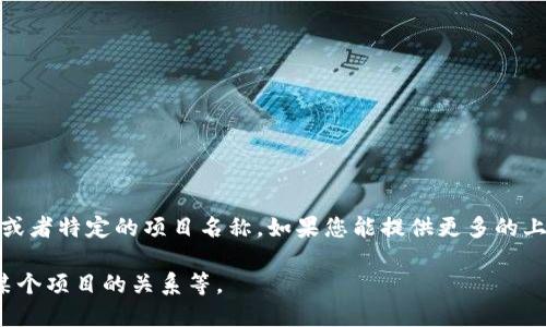 “Tokenim”这个词可能并不是一个广泛了解的概念，可能涉及到加密货币、区块链或者特定的项目名称。如果您能提供更多的上下文或详细信息，我将更好地为您解答关于Tokenim的具体问题或它的相关内容。

请问您想了解Tokenim的哪个方面？比如它的功能、使用方式、开发团队或者是与某个项目的关系等。