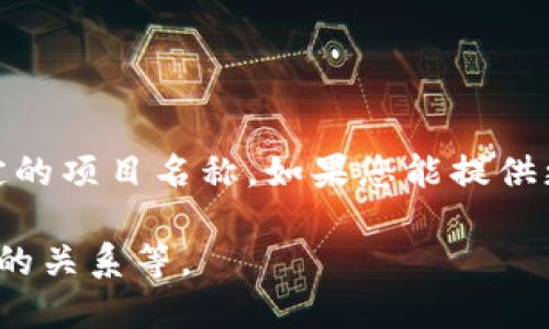 “Tokenim”这个词可能并不是一个广泛了解的概念，可能涉及到加密货币、区块链或者特定的项目名称。如果您能提供更多的上下文或详细信息，我将更好地为您解答关于Tokenim的具体问题或它的相关内容。

请问您想了解Tokenim的哪个方面？比如它的功能、使用方式、开发团队或者是与某个项目的关系等。