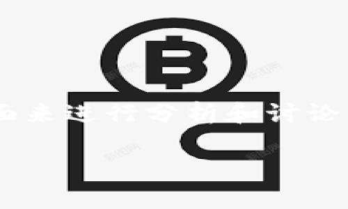 关于“tokenim会不会停用”这个问题，可以从几个方面来进行分析和讨论。以下是一个可能的文章大纲和一些相关的讨论内容。

Tokenim的未来：会否停用？深入探讨和分析