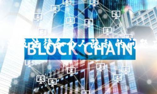 关于“tokenim公安查得到吗”的问题，我们可以围绕这个主题展开一系列讨论，但在此我需要提醒您，涉及法律和个人隐私的问题应谨慎对待，具体情况往往需要咨询专业人士或者相关法律机构。以下是一个相关内容的框架和大纲：

Tokenim的法律合规性与隐私保护