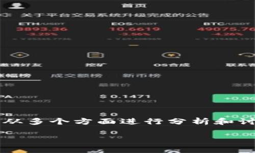 关于TokenIM是否有币安链的问题，我们可以从多个方面进行分析和讨论。在此，为您提供一个主题提纲和相关信息：

### TokenIM与币安链的关系解析